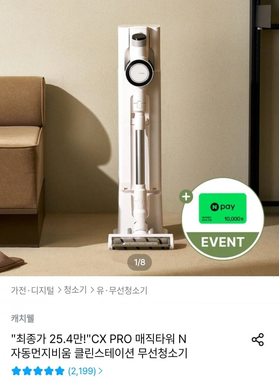 캐치웰 CX PRO N 클린스테이션 무선청소기