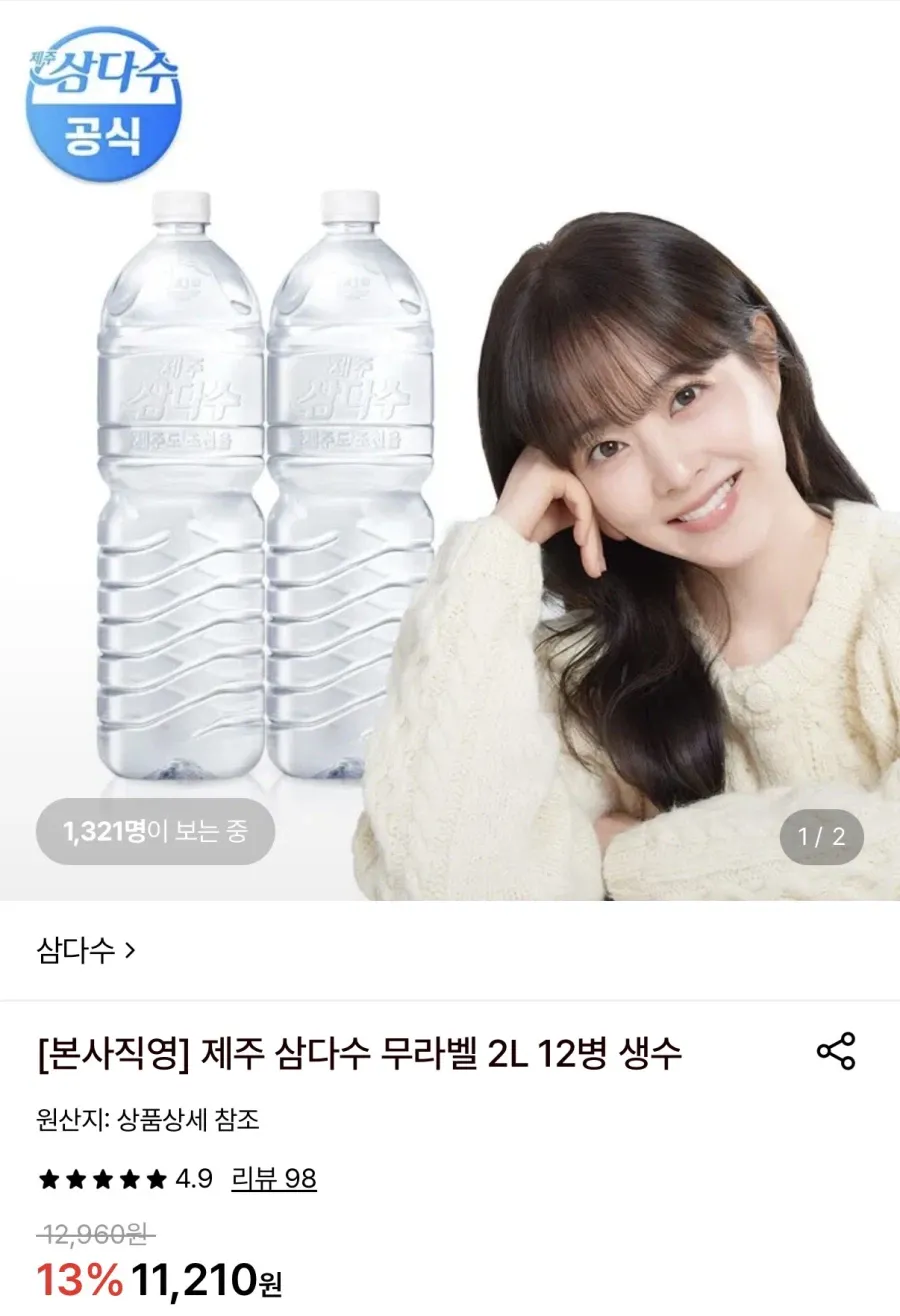 제주 삼다수 무라벨 2L 12병