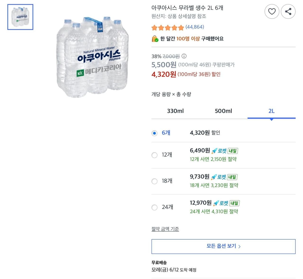 아쿠아시스 무라벨 생수 2L 6개