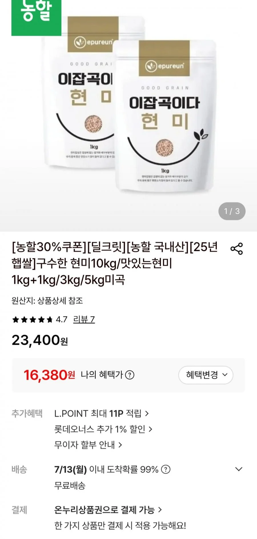 25년햅쌀 구수한 현미 5kg
