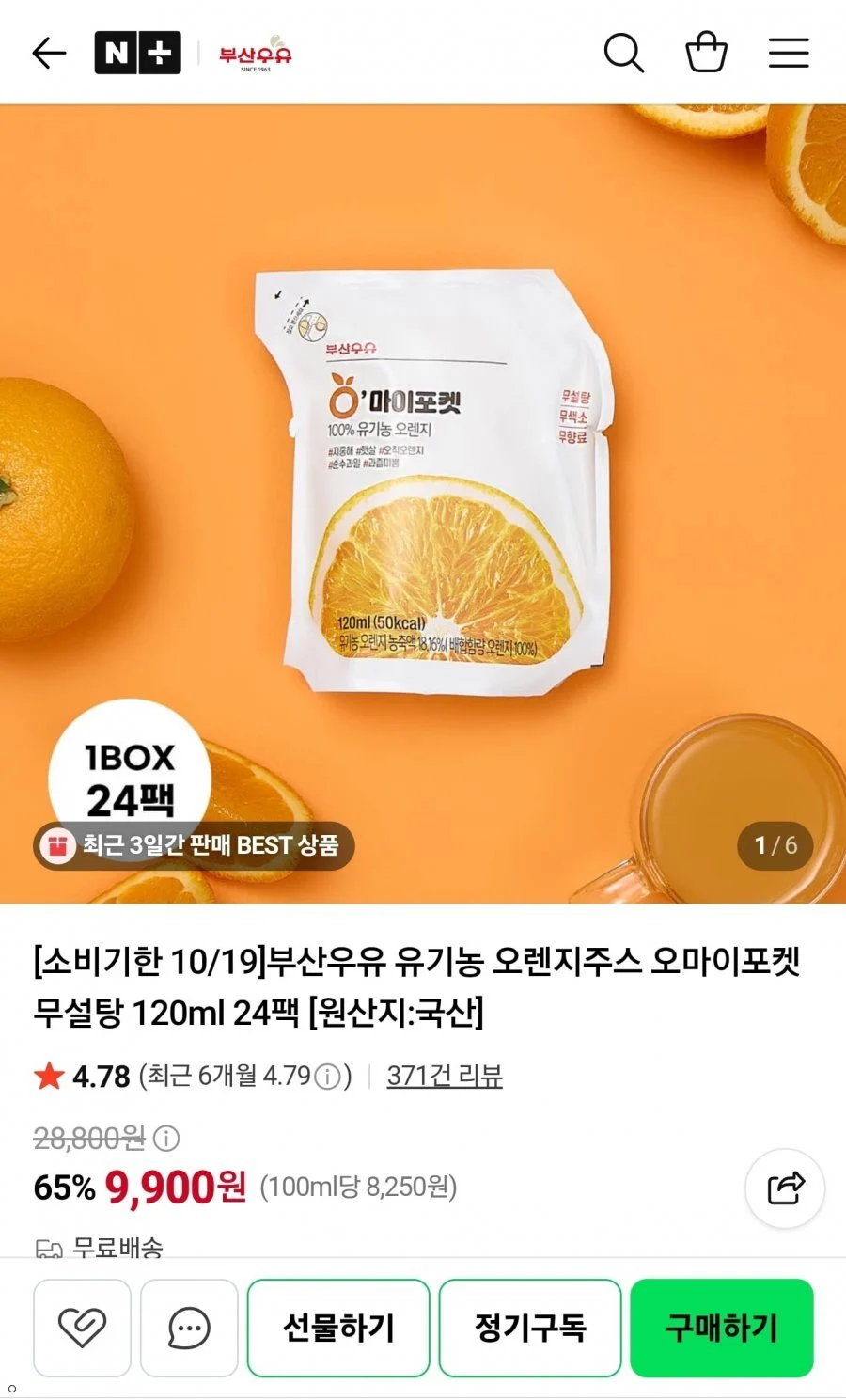 부산우유 유기농 오렌지주스 120ml 24팩