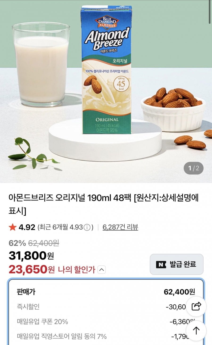 아몬드브리즈 오리지널 190ml 48팩