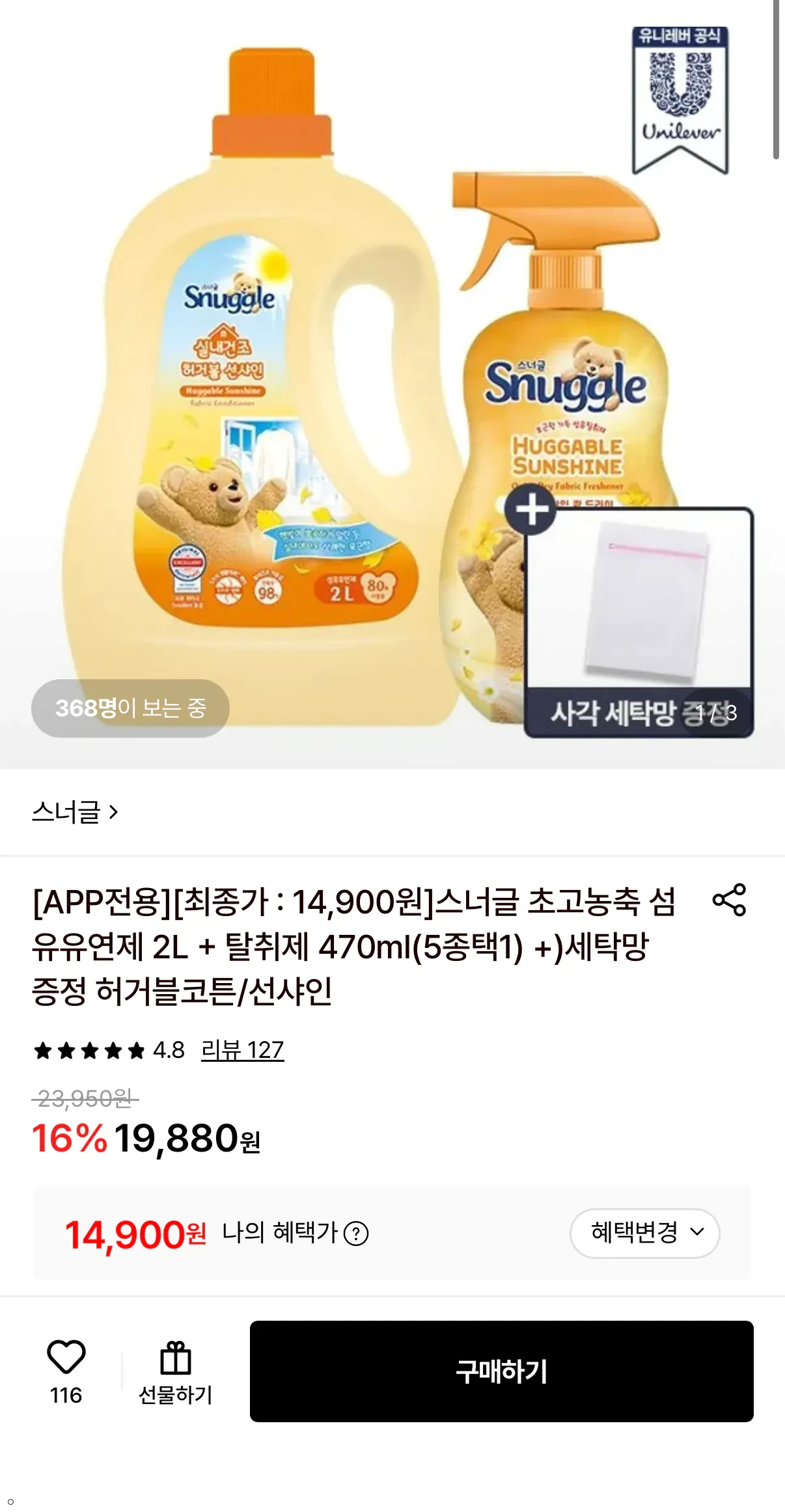 스너글 초고농축 섬유유연제 2L + 탈취제 470ml+세탁망 증정
