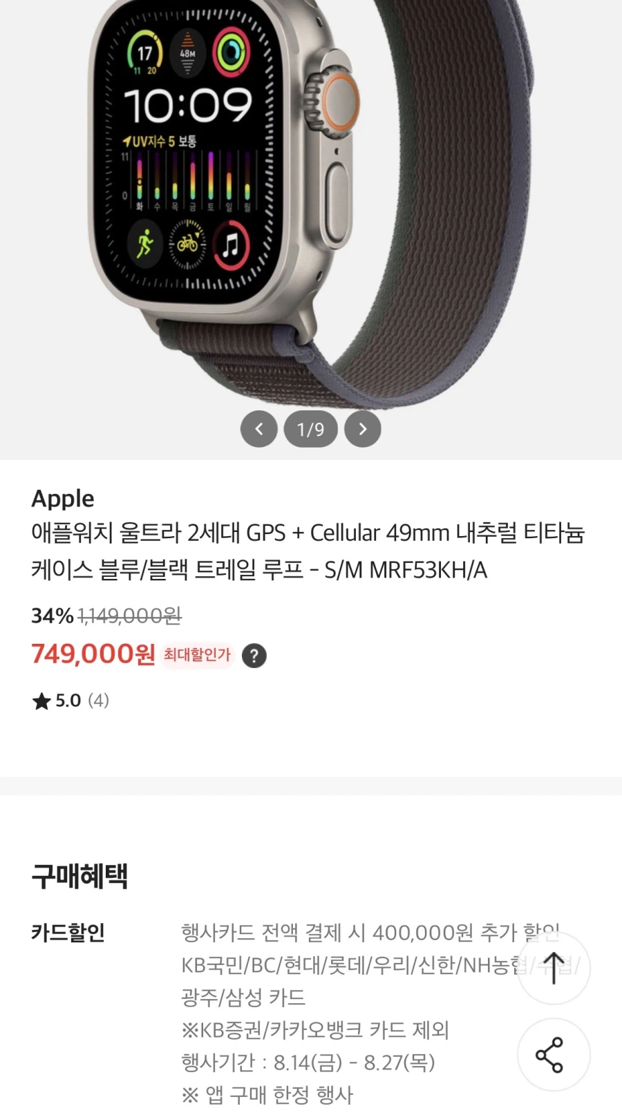 애플워치 울트라 2세대