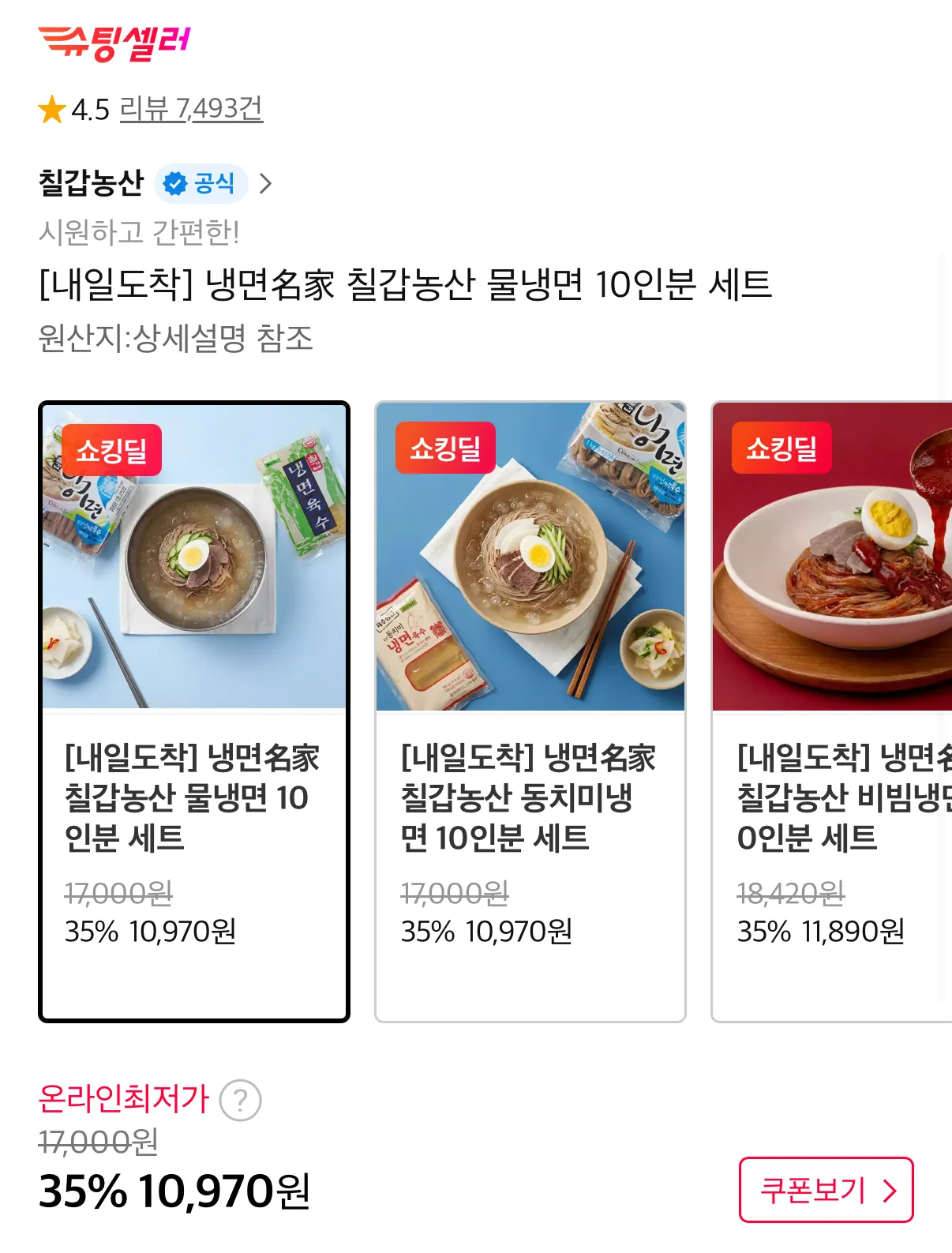 칠갑농산 물냉면 10인분 면 2kg+육수 10봉