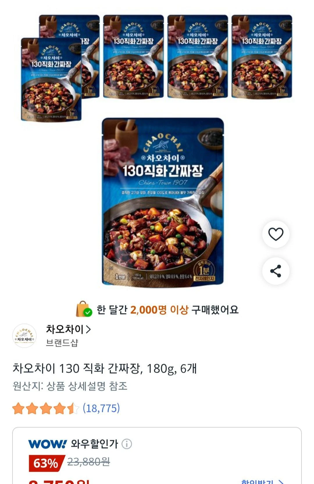 차오차이 130 직화 간짜장 180g, 6개