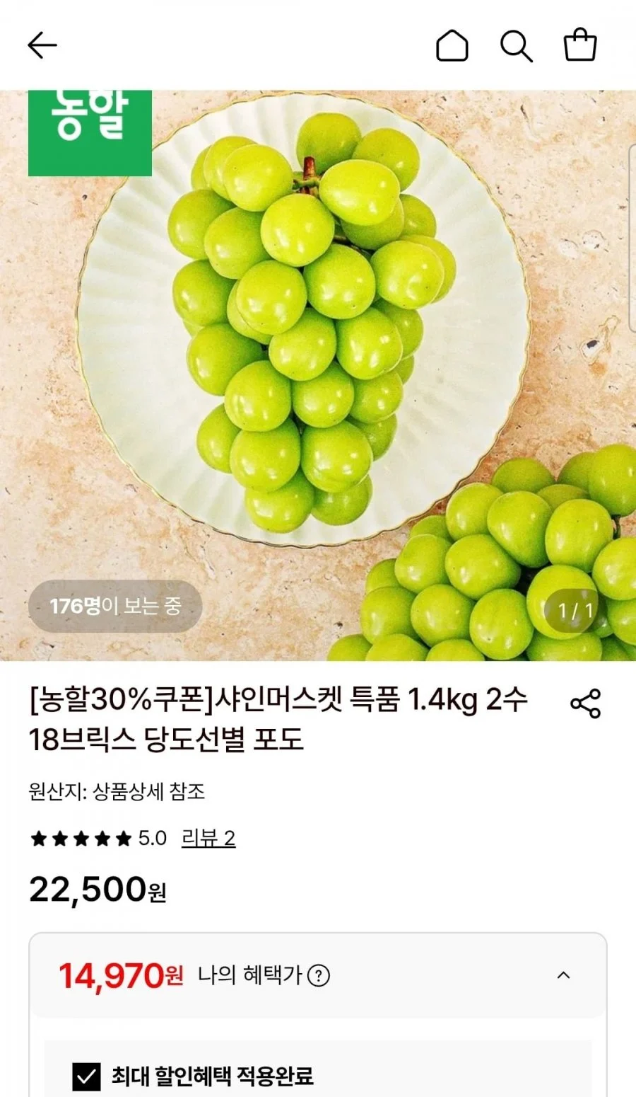 샤인머스켓 특품 1.4kg 2수