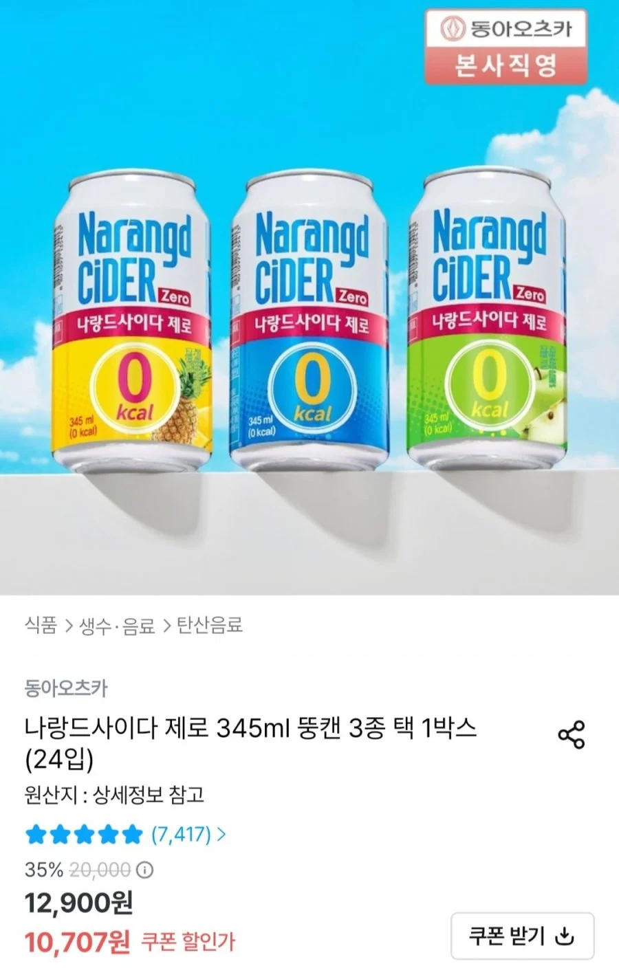 나랑드사이다 345ml x 24개