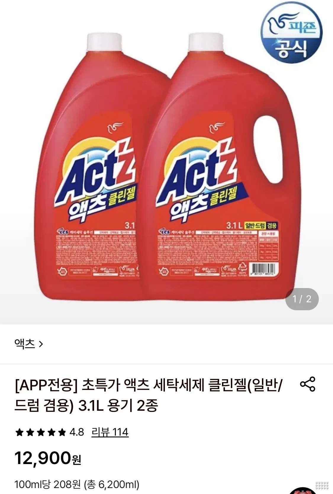 액츠 세탁세제 클린젤(일반/드럼 겸용) 3.1L 용기 2개