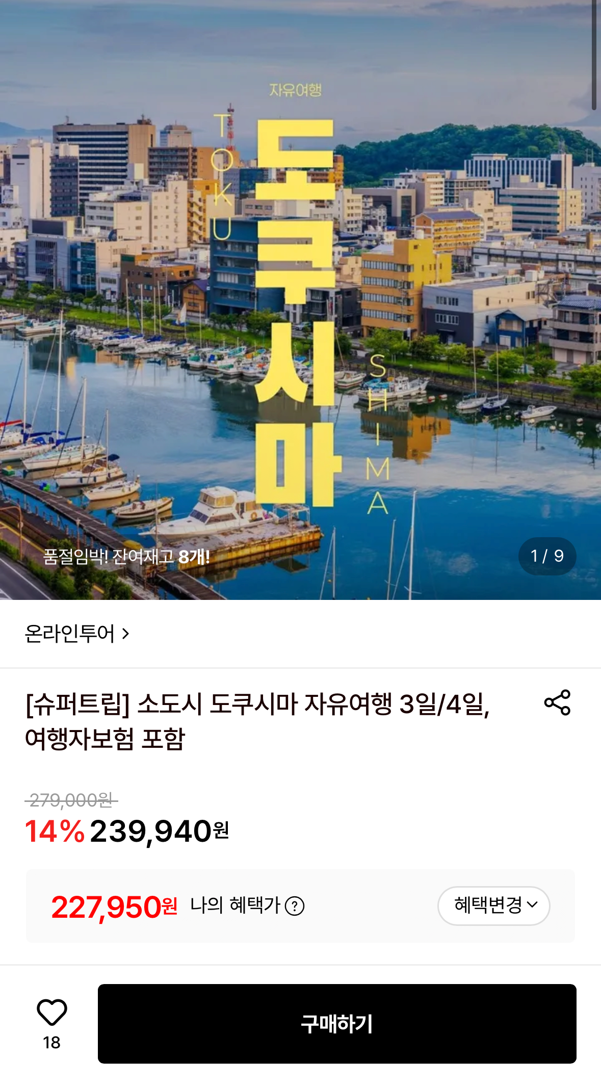 일본 도쿠시마 자유여행 2박3일