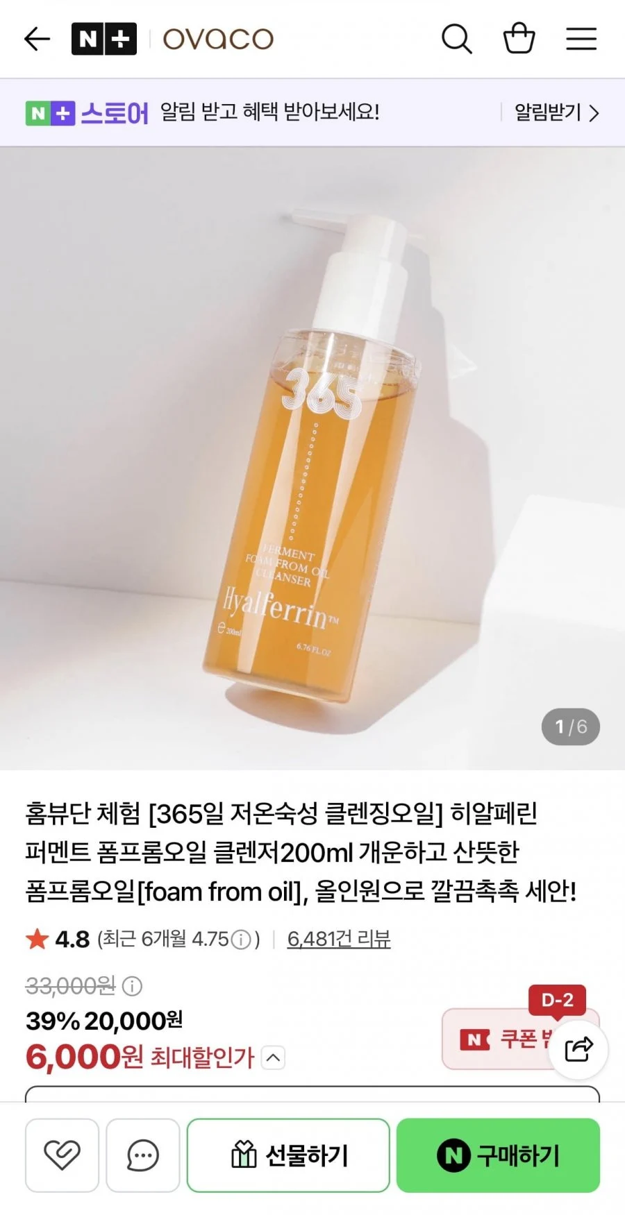 히알페린 퍼멘트 클렌징오일 200ml