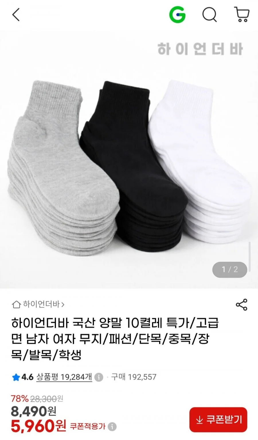 국산 면양말 10켤레