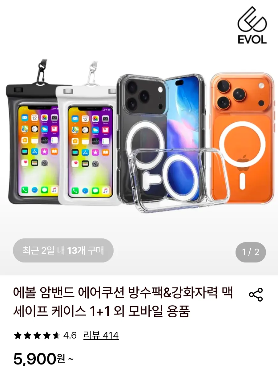 에어쿠션 방수팩 맥세이프 케이스 1+1