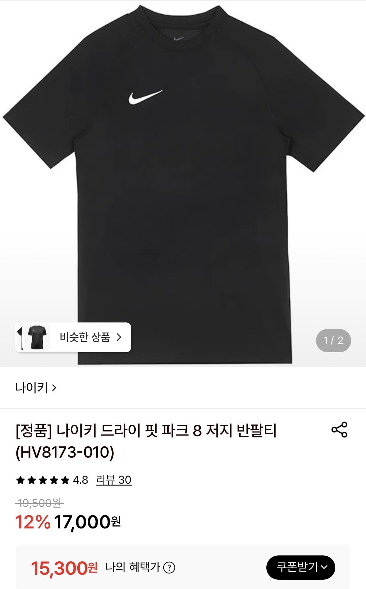 나이키 드라이 핏 파크 8 저지 반팔티