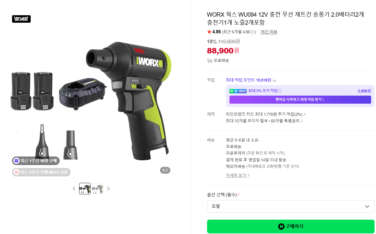 WORX 웍스 WU094 12V 충전 무선 제트건 송풍기 2.0배터리2개 충전기1개 노즐2개포함