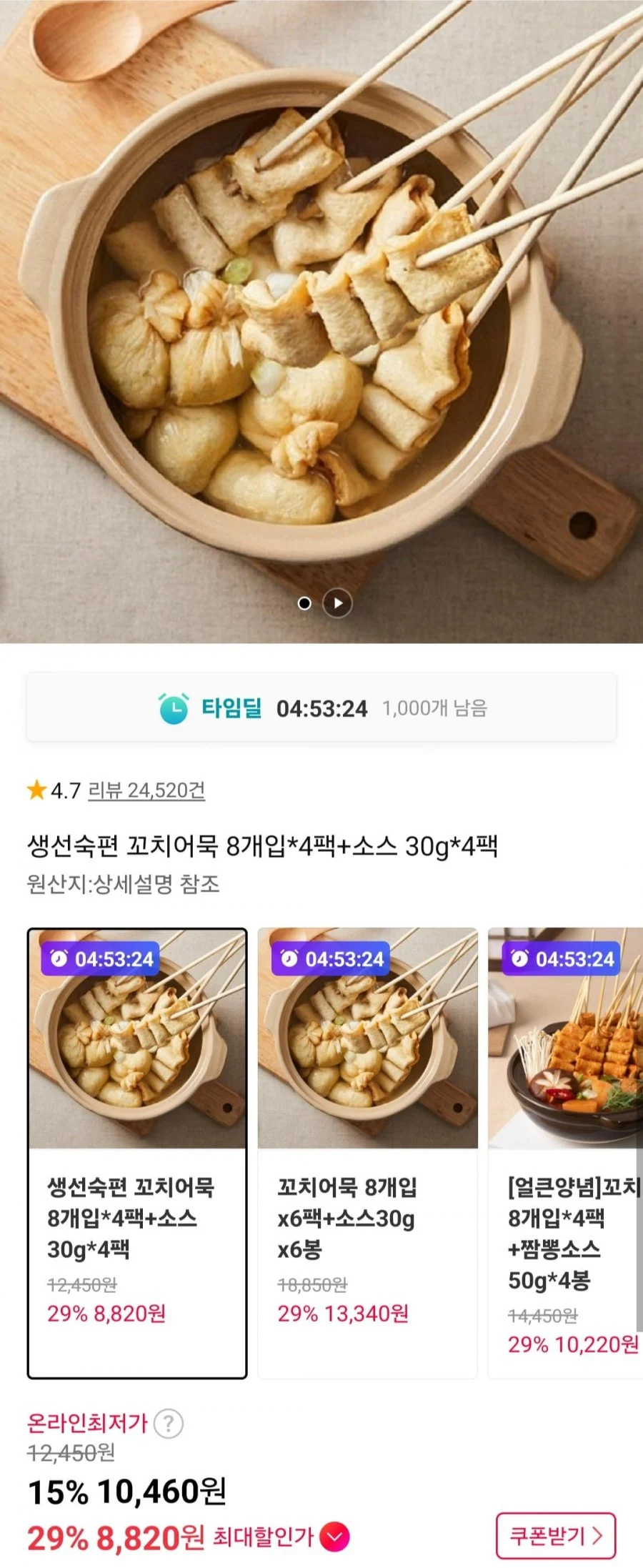생선숙편 꼬치어묵 8개입x4팩+소스 4봉