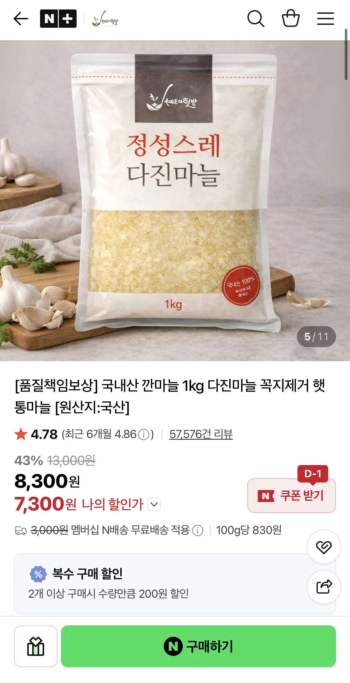 국내산 냉장 다진마늘 1kg