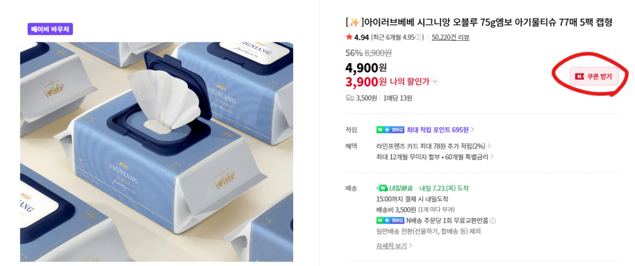 아이러브베베 시그니앙 오블루 75g엠보 아기물티슈 77매 5팩 캡형