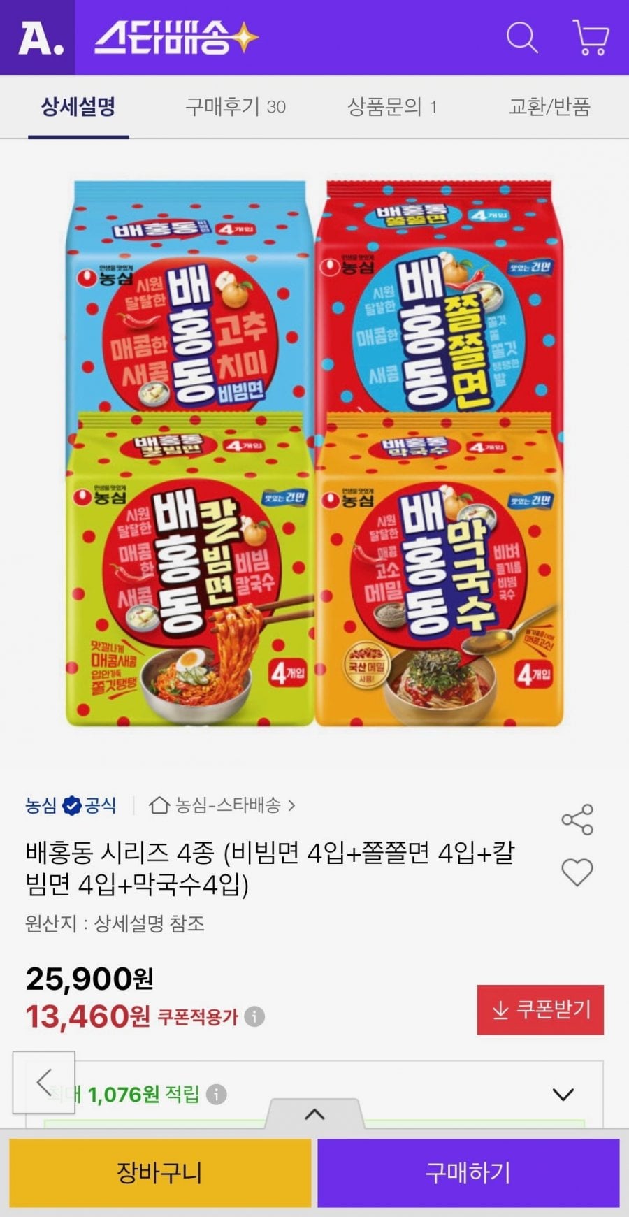 배홍동 시리즈 4종 (비빔면 4입+쫄쫄면 4입+칼빔면 4입+막국수4입)