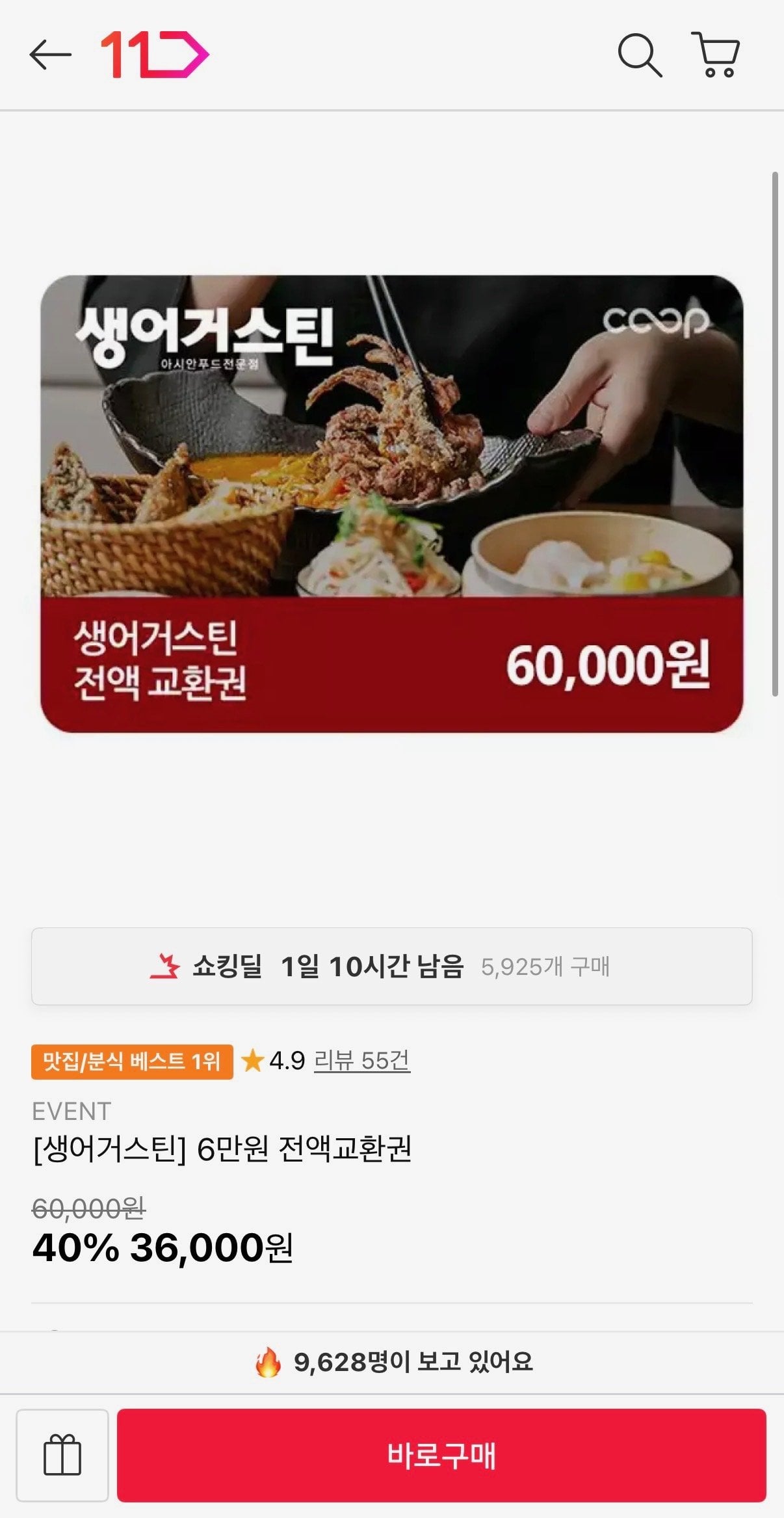 6만원 전액교환권