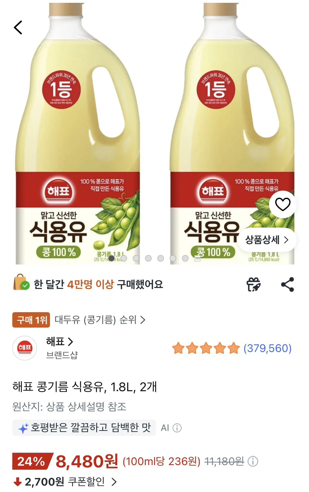 해표 콩기름 식용유 1.8L 2개