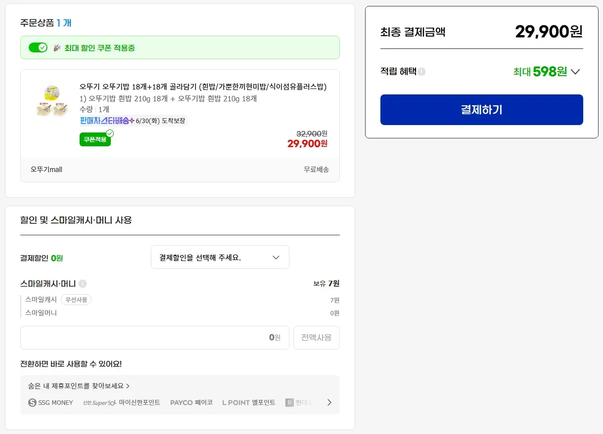 오뚜기밥 18개+18개(36개) 골라담기
