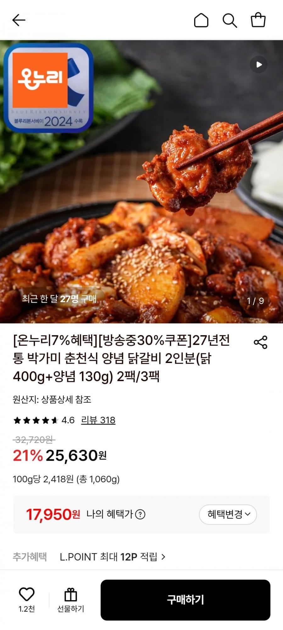 27년전통 박가미 춘천식 양념 닭갈비 2인분 2팩