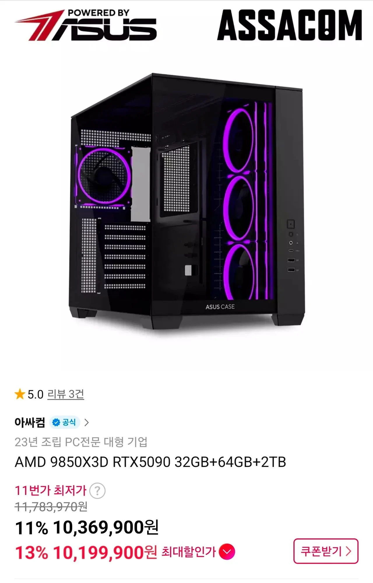 9850X3D 5090 64GB 2TB 완본체