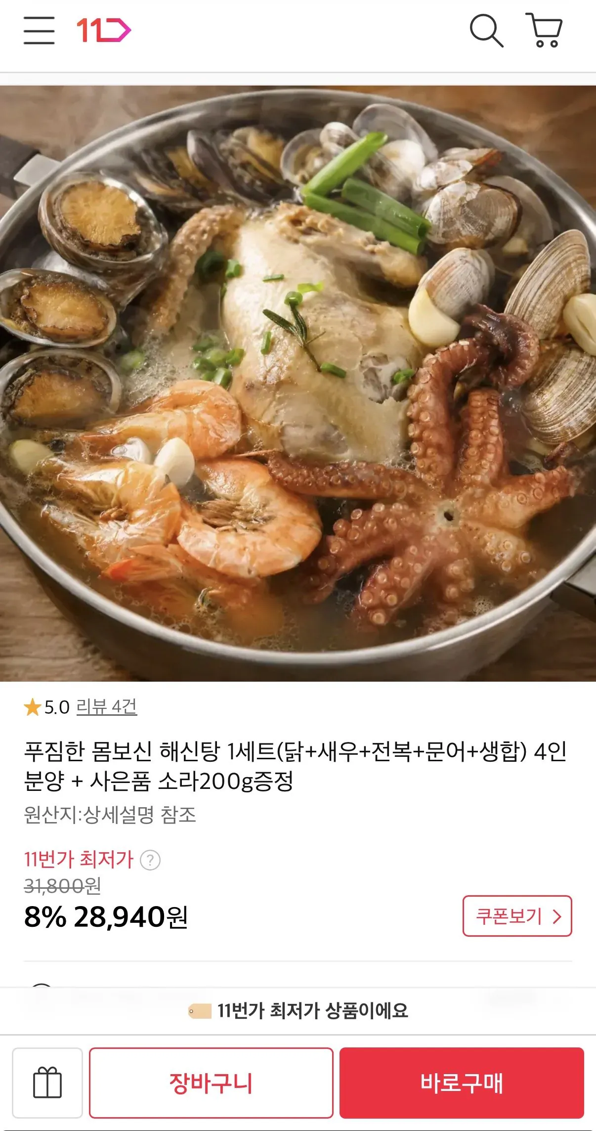 푸짐한 몸보신 해신탕 1세트(닭+새우+전복+문어+생합) 4인분양 + 사은품 소라200g증정