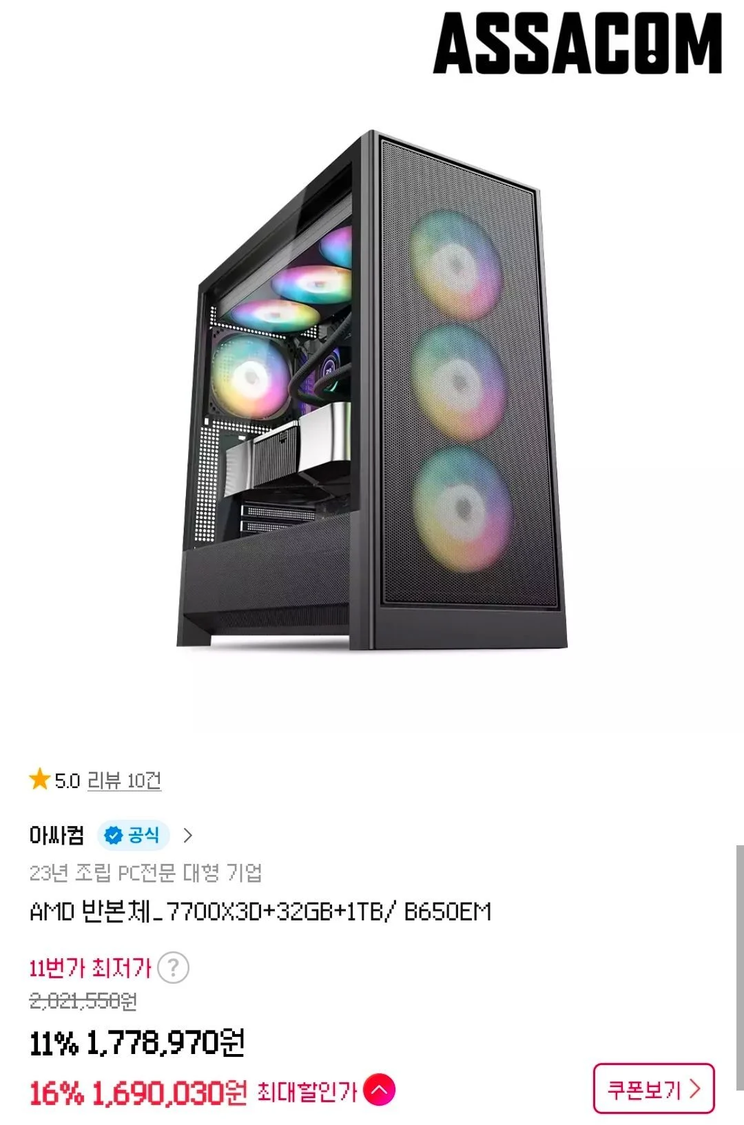 7700X3D반본체