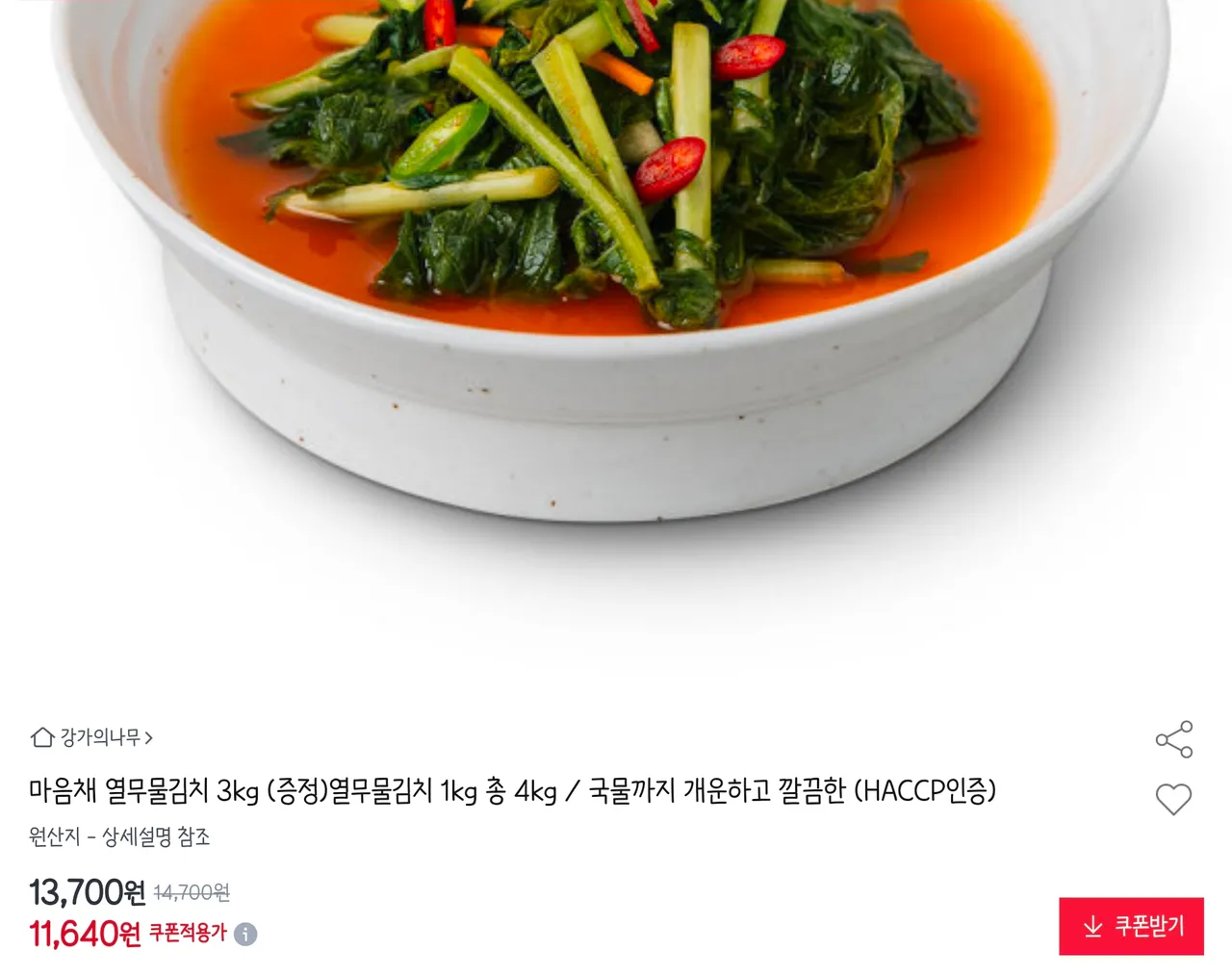 마음채 열무물김치 4kg