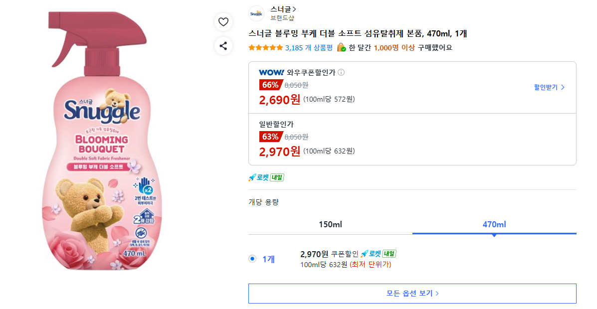 스너글 블루밍 부케 더블 소프트 섬유탈취제 본품, 470ml, 1개