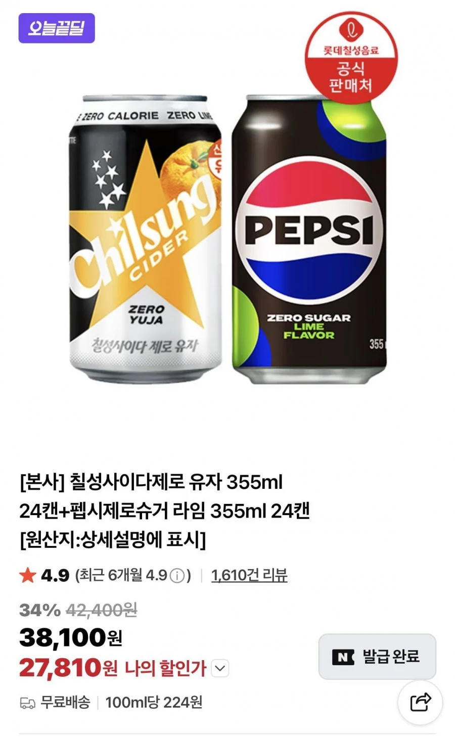 칠성사이다제로 유자 355ml 24캔+펩시제로슈거 라임 355ml 24캔