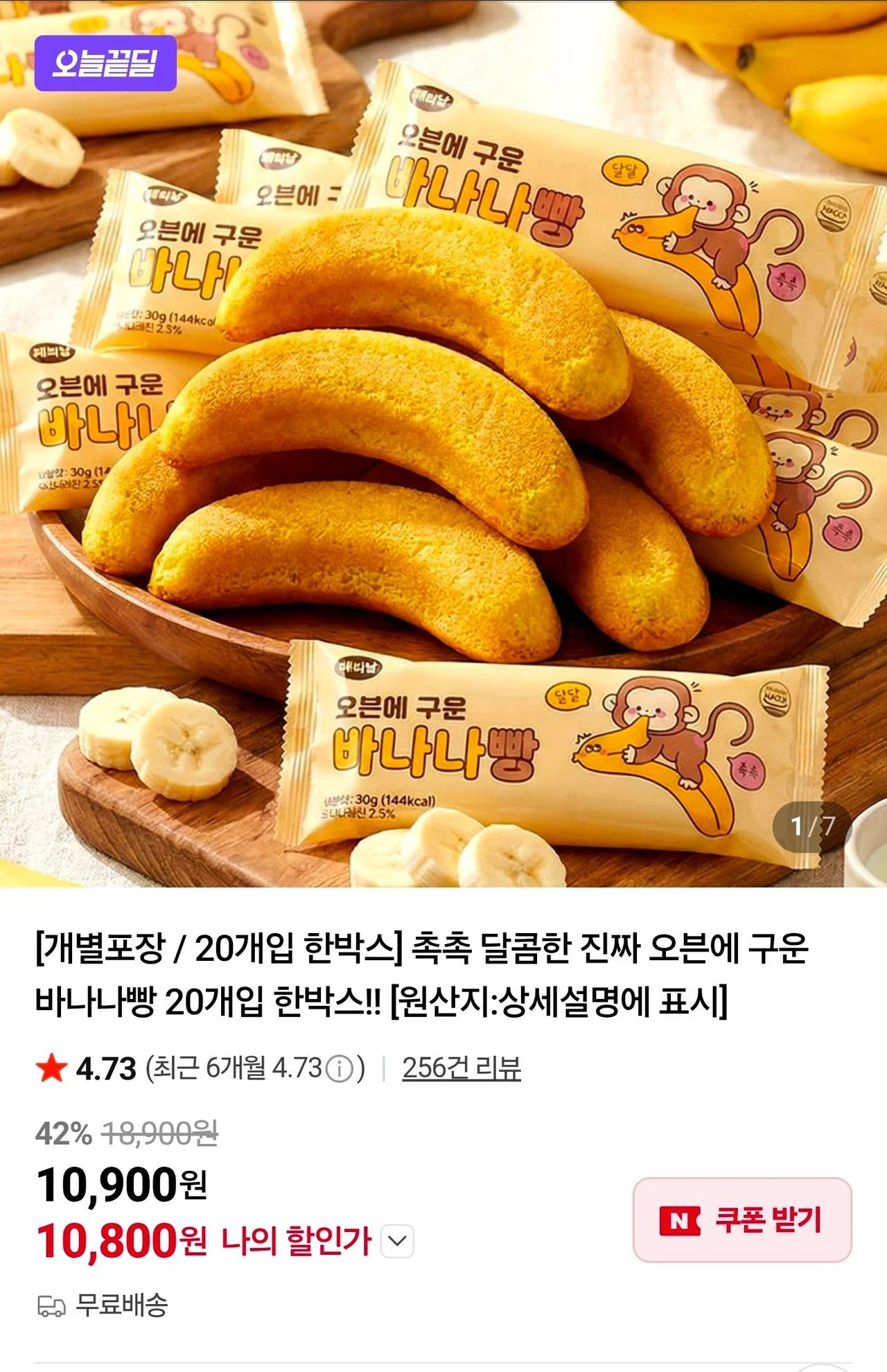 촉촉 달콤한 진짜 오븐에 구운 바나나빵 20개입 한박스
