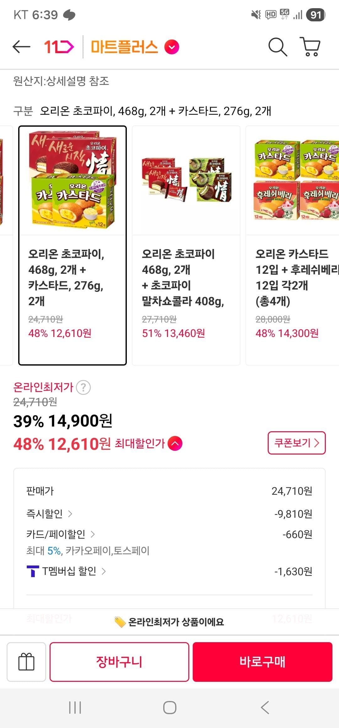 티멤) 오리온 초코파이, 468g, 2개 + 카스타드, 276g, 2개