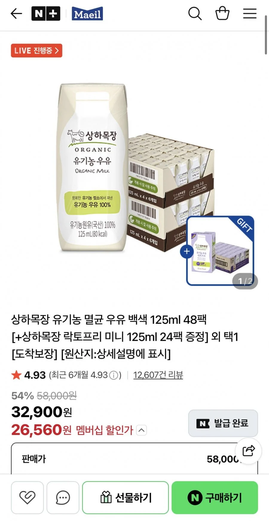 상하목장 유기농 멸균 우유 백색 125ml 48팩 + 증정