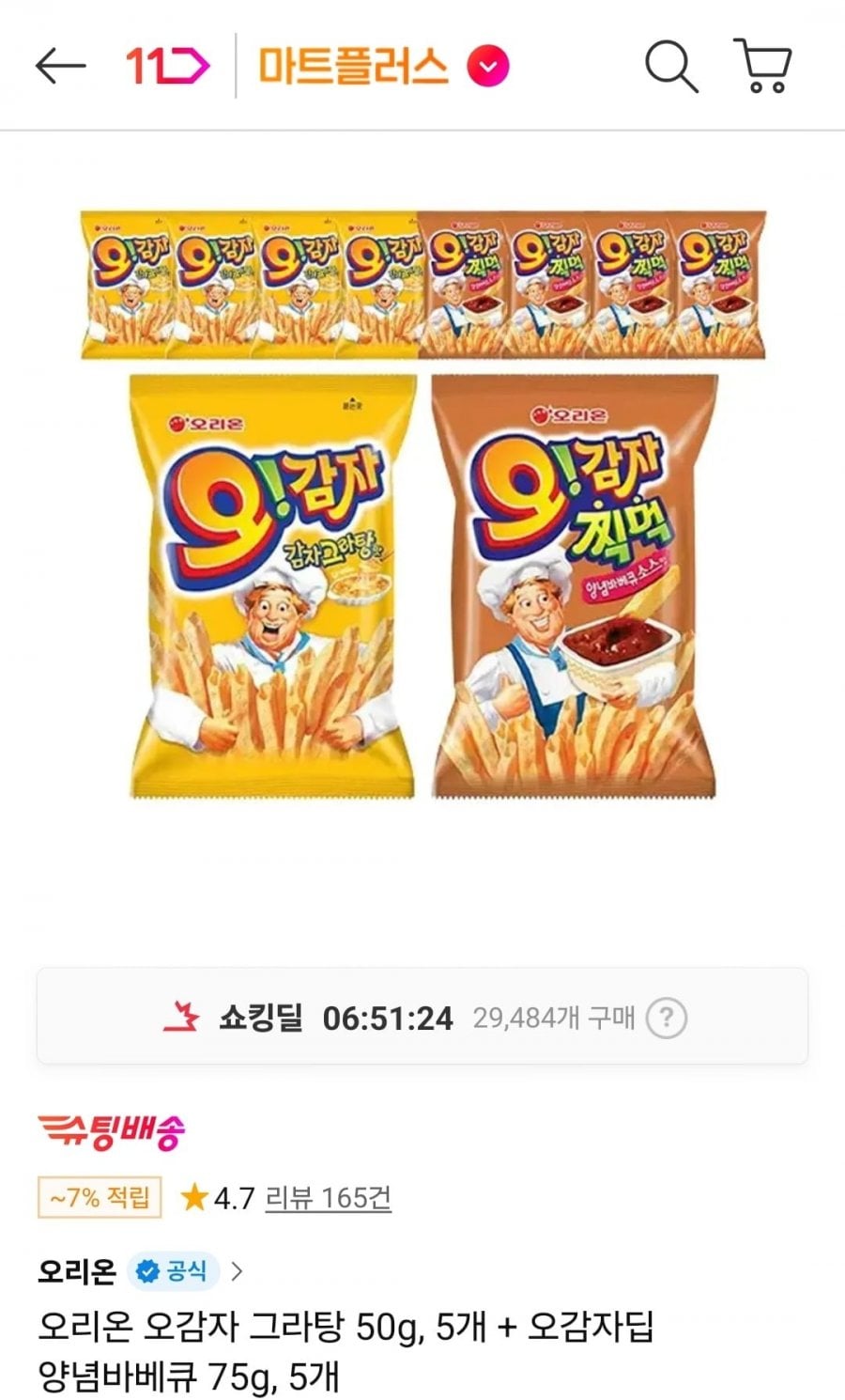 오감자 그라탕 50g 5개+오감자딥 양념바베큐 75g 5개