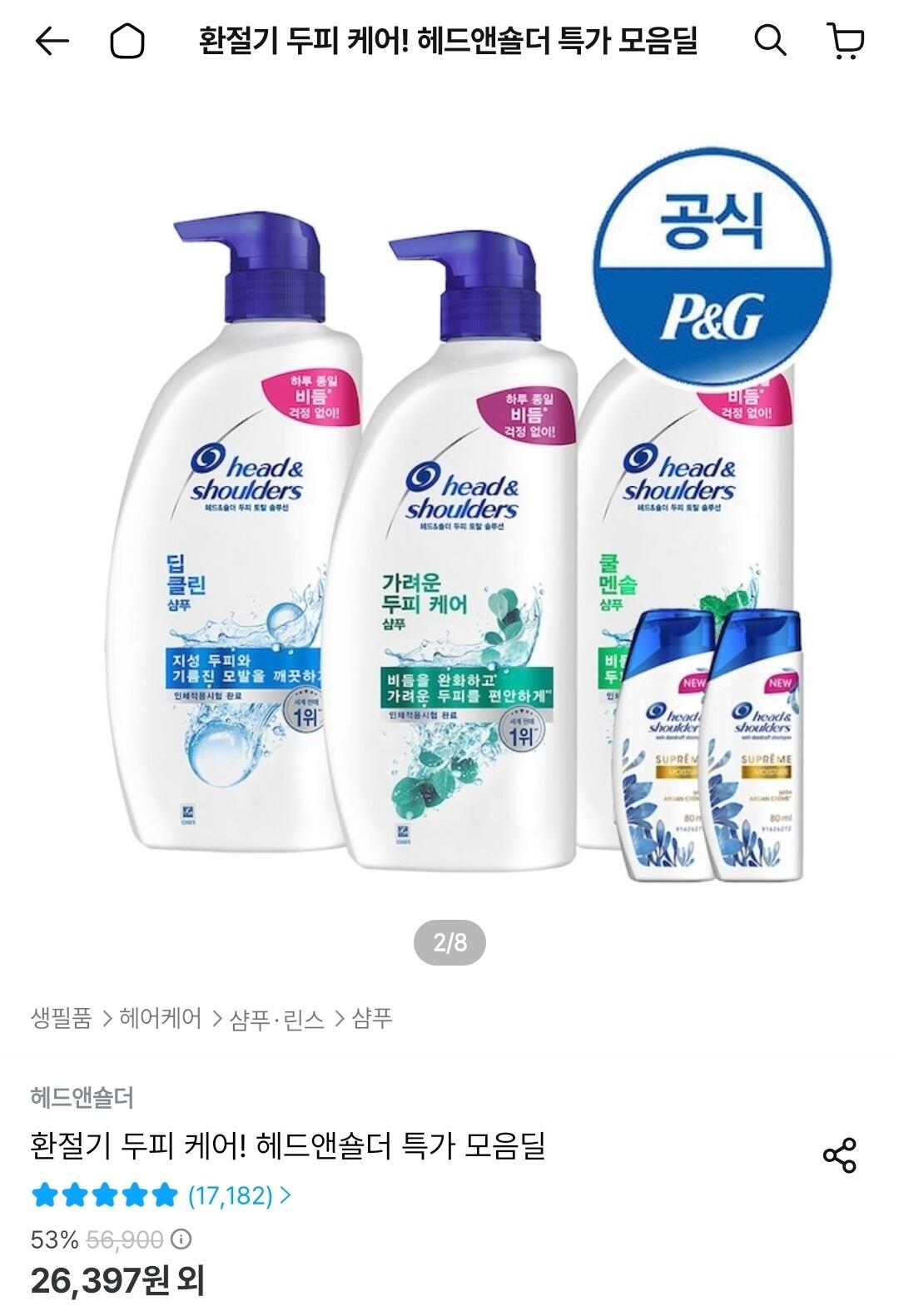 헤드앤숄더 샴푸 850ml 3개+미니샴푸 2개 증정