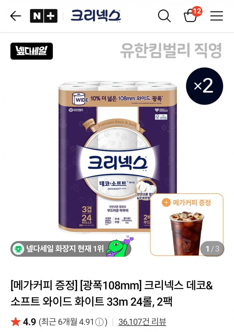 크리넥스 데코&소프트 와이드 화이트 33m x24롤x2팩