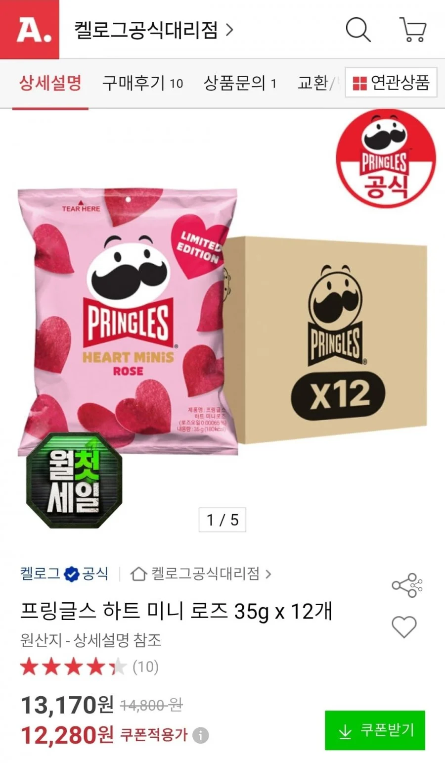 프링글스 하트 미니 로즈 35g x 12개
