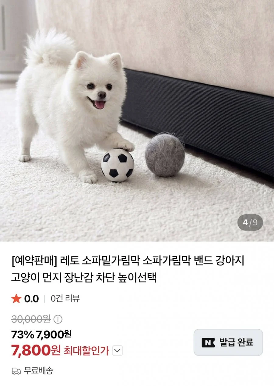 소파 밑 가림막 높이 선택