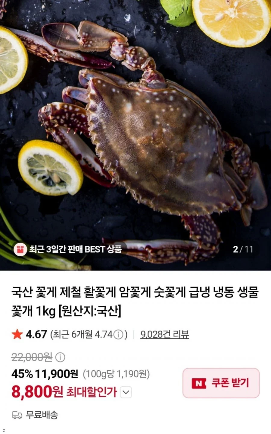 국산 활숫꽃게 1kg 3~5미