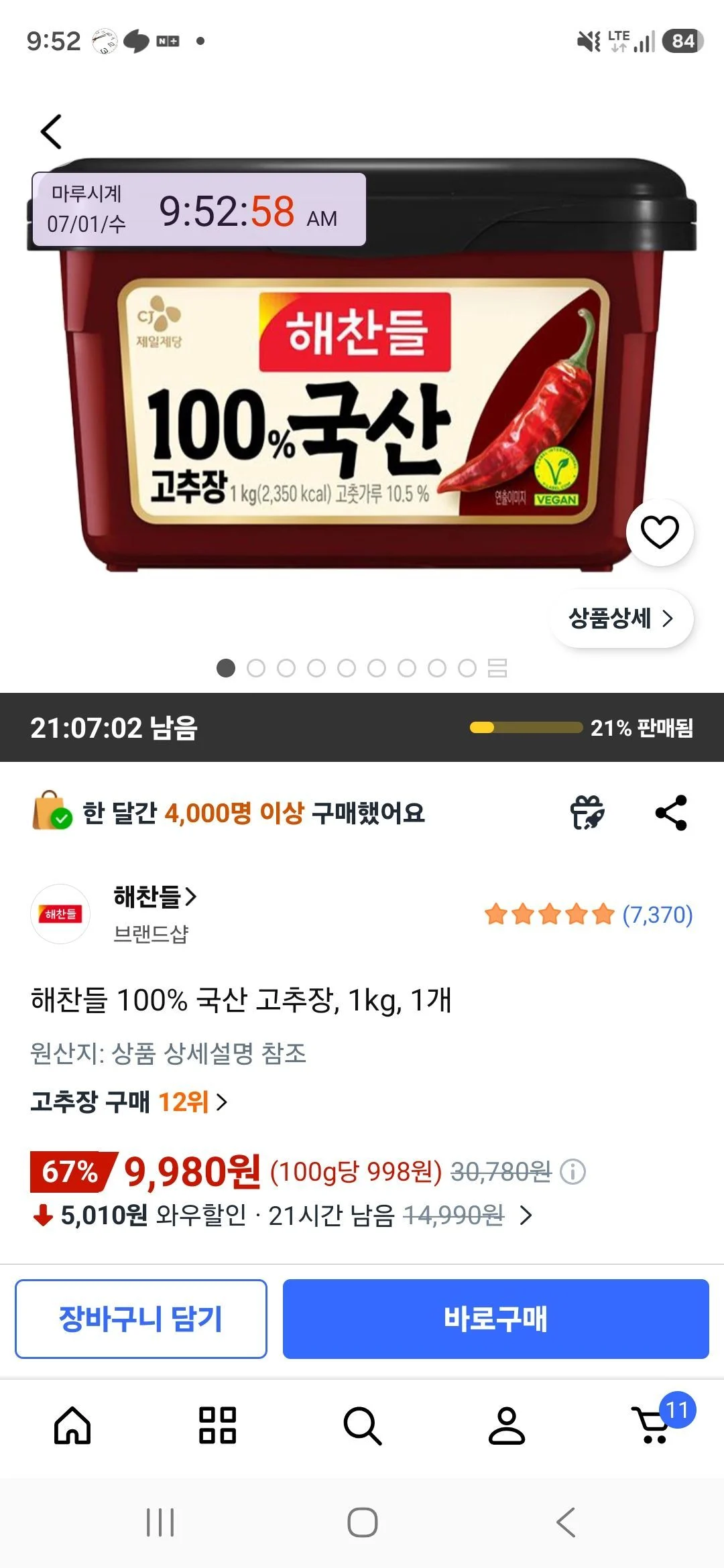 해찬들 100% 국산 고추장, 1kg, 1개