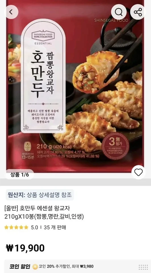 신세계푸드 호만두 에센셜 왕교자 210g x 10봉 (짬뽕,명란,갈비,인생)