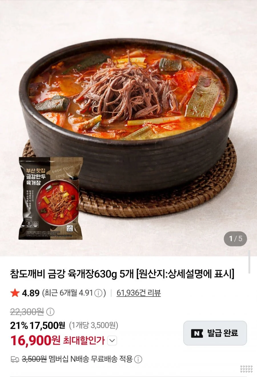 금강 육개장630g 5개
