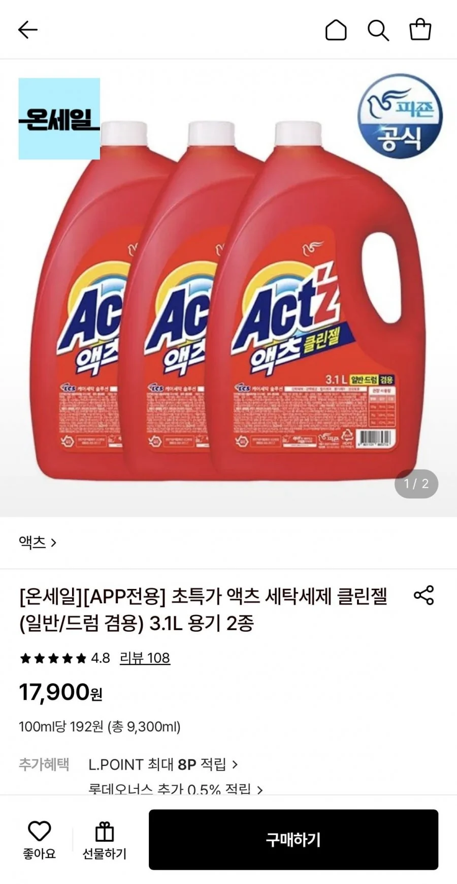 액츠 세탁세제 클린젤 3.1L 용기 3개