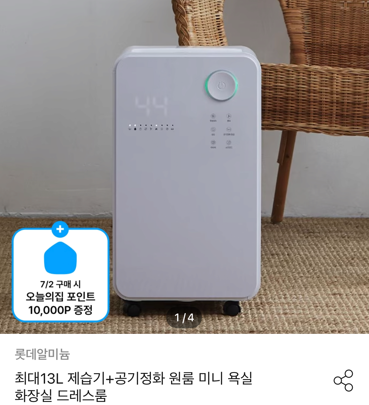 롯데 13L 제습기 LDH-7800