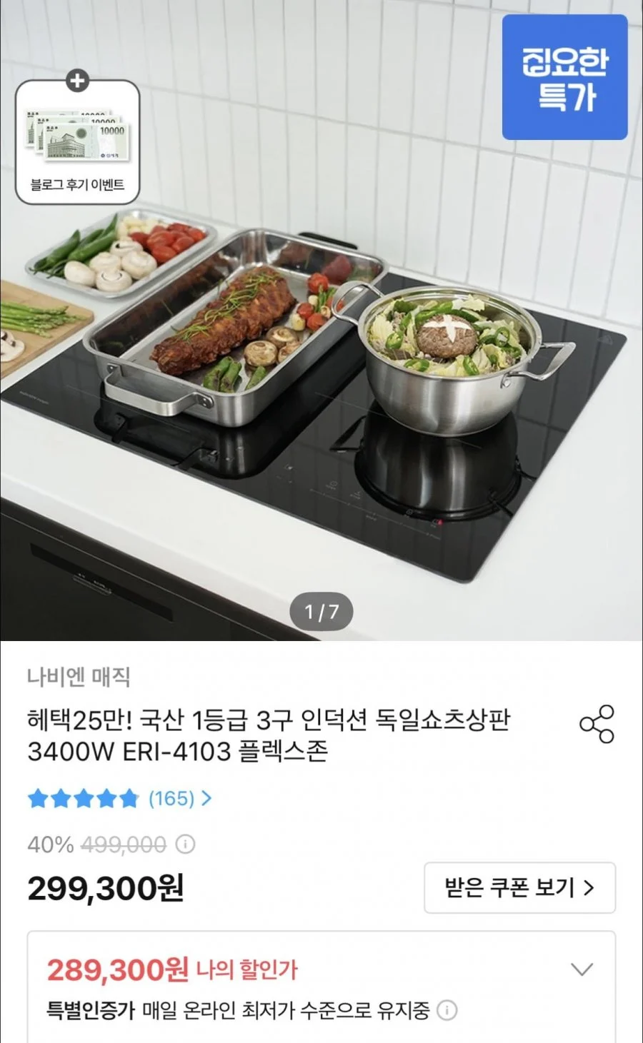 나비엔매직 에너지 1등급 3구 인덕션