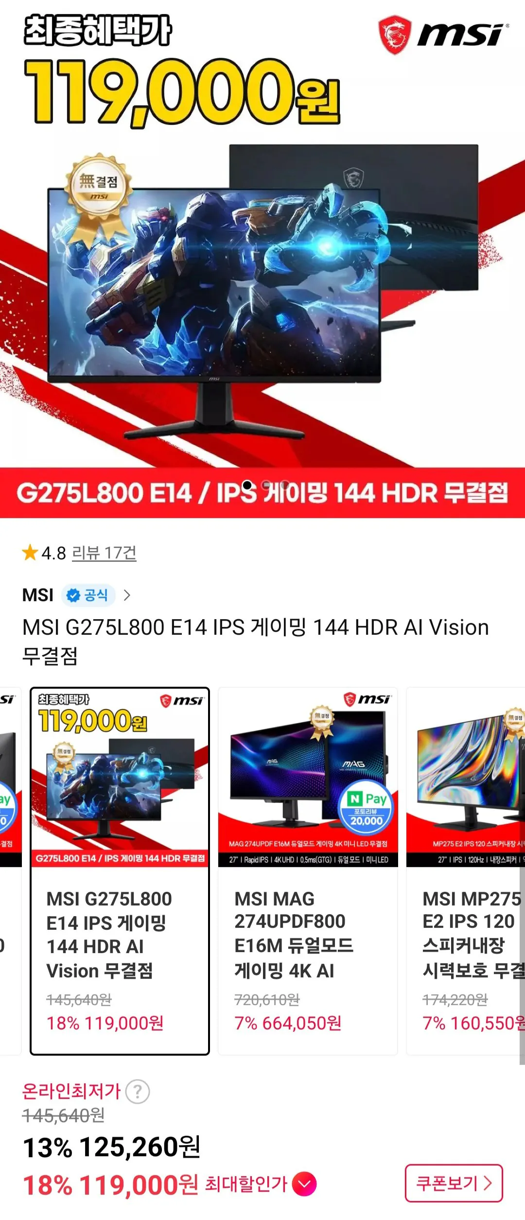 MSI G275L800 E14 IPS 게이밍 144 HDR AI Vision 모니터