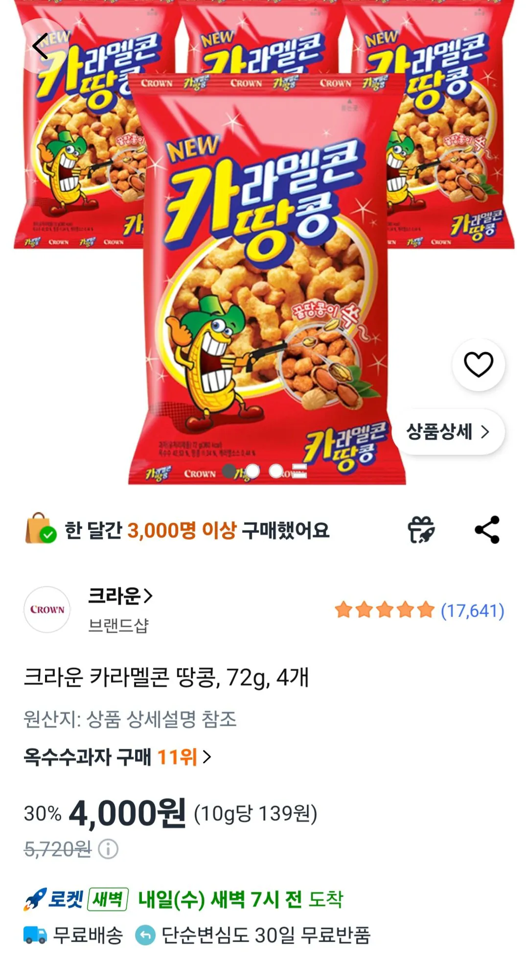 크라운 카라멜콘 땅콩, 72g, 4개